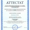Аттестат Системы добровольной Сертификации