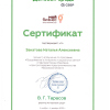 Сертификат "Продвижение в интернете и социальных сетях"