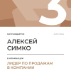 Лидер по продажам в компании. 3 место