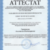 Аттестат Системы добровольной Сертификации